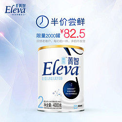 【感知半价】Eleva菁智爱尔兰纯净2段奶粉400g*1罐6-18月进口奶粉