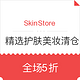 海淘券码：SkinStore 精选护肤美妆清仓 如Clarisonic洁面仪、ANASTASIA BEVERLY HILLS等