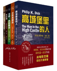 《菲利普•迪克经典科幻作品集》（套装共5册）Kindle版