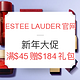 海淘活动：ESTEE LAUDER美国官网 新年大促