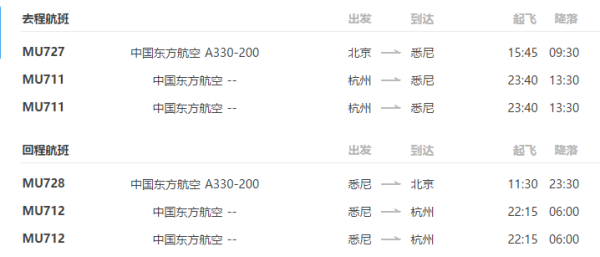 澳洲秋冬季好价:北京/杭州-悉尼 5-30天往返含税机票