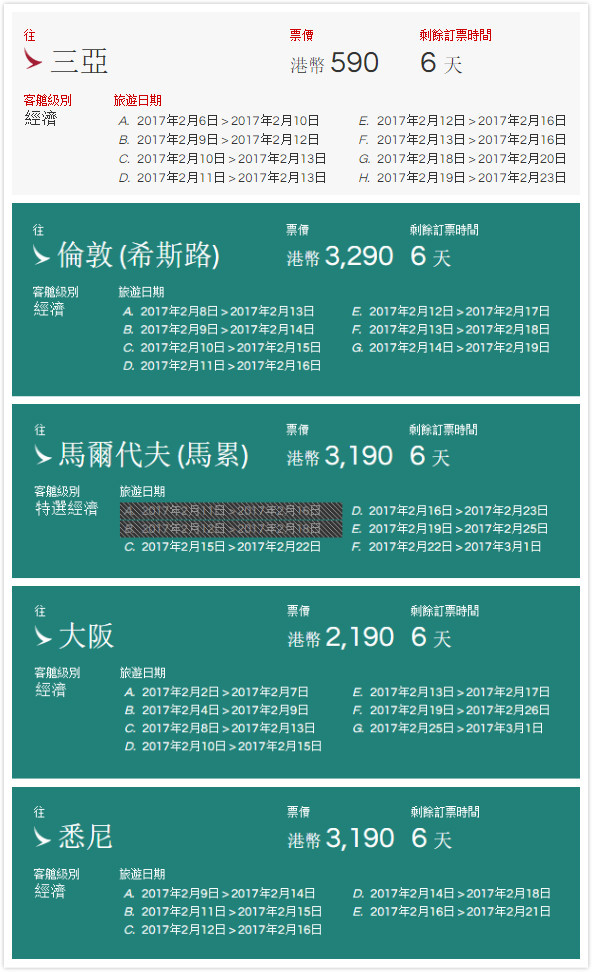 特价机票：国泰&港龙航空 香港往返11城市含税