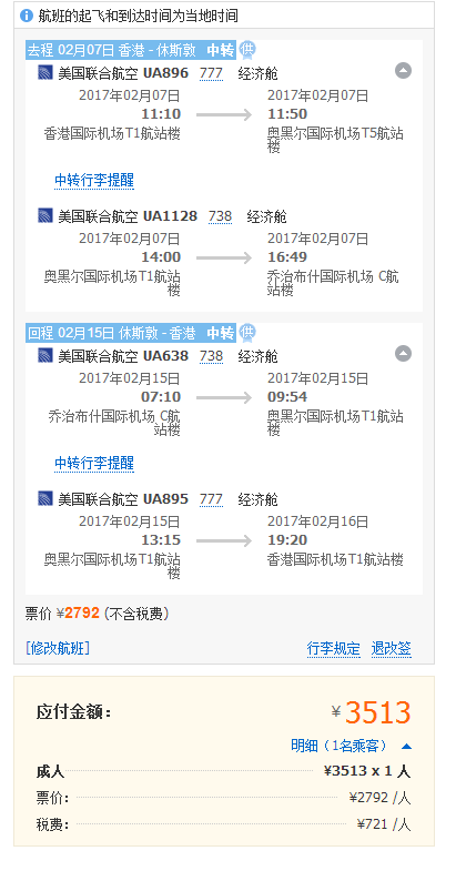 美联航 香港至北美多目的地