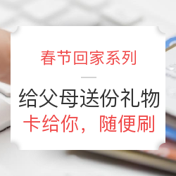 春节回家系列~~给父母送份贴心礼物