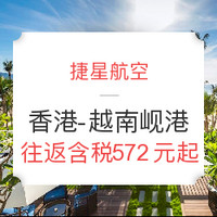 特价机票：香港-越南岘港往返含税
