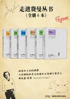 《走近费曼丛书》Kindle版（套装共6册）