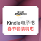 镇店之宝：亚马逊中国 Kindle电子书 春节套装特惠