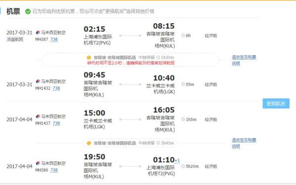 含清明/五一/端午假期：上海-兰卡威6天4晚自由行（往返含税机票+全程四星酒店）