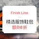 海淘券码：Finish Line 精选服饰鞋包（含adidas、NIKE、AJ等）