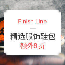 Finish Line 精选服饰鞋包（含adidas、NIKE、AJ等）