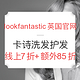 促销活动：lookfantastic英国官网 KÉRASTASE 洗发护发