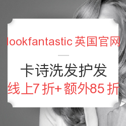 lookfantastic英国官网 KÉRASTASE 洗发护发 