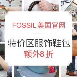 FOSSIL美国官网 特价区服饰鞋包