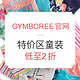 海淘活动：GYMBOREE美国官网 特价区童装