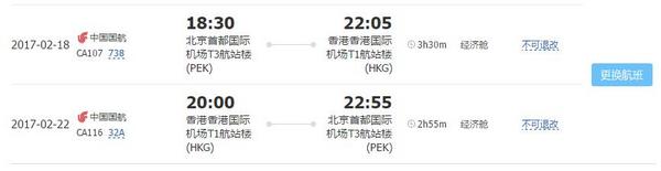 北京-香港 5天往返含税机票