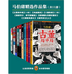 《马伯庸精选作品集（共11册）》 Kindle电子书