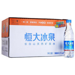 恒大冰泉 长白山天然矿泉水 500ML*24 整箱