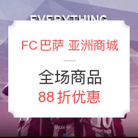 海淘活动:FCBARCELONA亚洲商城 全场商品