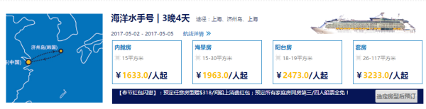 皇家加勒比游轮海洋水手号上海-济州4天3晚