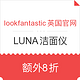 海淘券码：lookfantastic英国官网 FOREO LUNA 洁面仪 促销专场