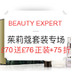  促销活动：BEAUTY EXPERT Jurlique 茱莉蔻 超值套装专场　