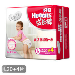 HUGGIES 好奇 银装成长裤小内裤式纸尿裤 女 L20+4片