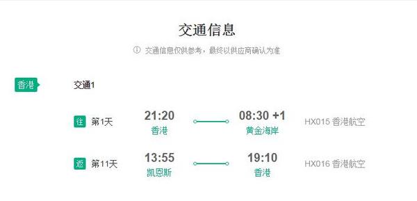 香港直飞澳大利亚黄金海岸+凯恩斯11天往返含税机票(赠手机卡)