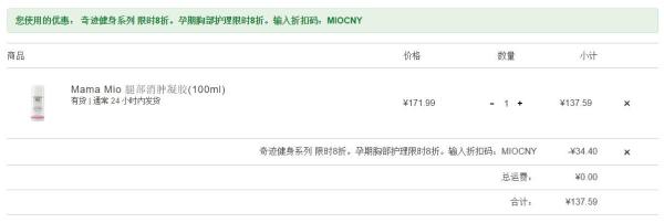 mama mio中文官网 身体护理专场