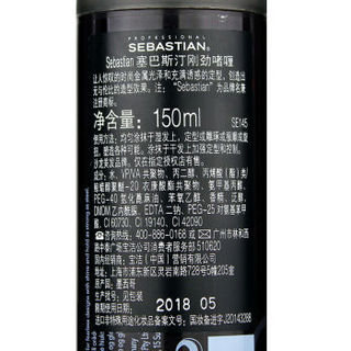 SEBASTIAN 塞巴斯汀 莎贝之圣 刚劲啫喱 140ml