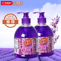 洛娃 润肤保湿洗手液500ml*2瓶薰衣草香