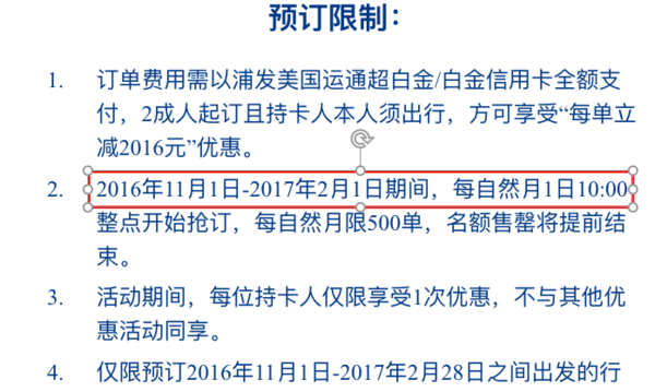 浦发AE白 购买携程网指定2月出发度假线路产品