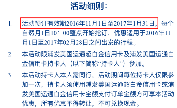 浦发AE白 购买携程网指定2月出发度假线路产品