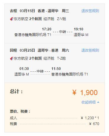 东方航空 香港往返欧洲及北美多目的地