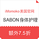 海淘券码：iMomoko 美国官网 SABON 身体护理系列