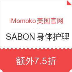 iMomoko 美国官网 SABON 身体护理系列
