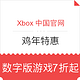 促销活动：Microsoft 微软 Xbox One 数字版游戏 鸡年特惠 专场