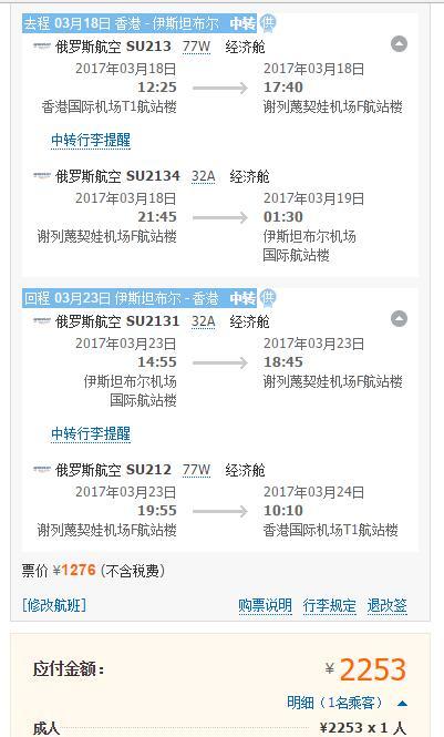 俄航新年特惠 香港往返欧洲多地