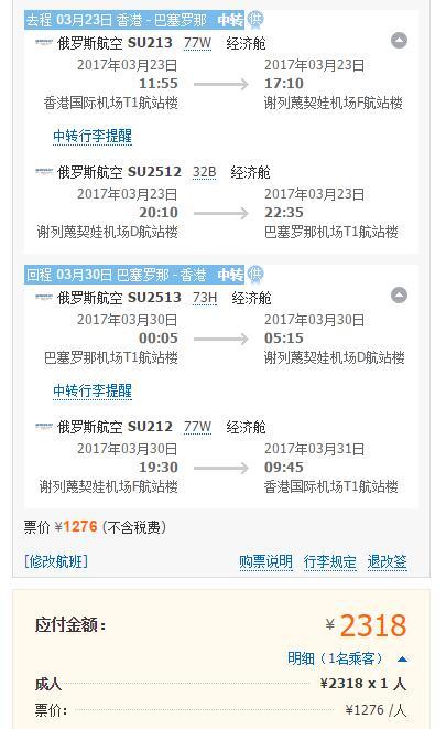 俄航新年特惠 香港往返欧洲多地