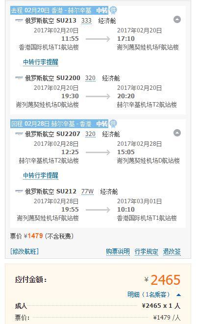 俄航新年特惠 香港往返欧洲多地