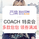 促销活动：COACH品牌特卖会