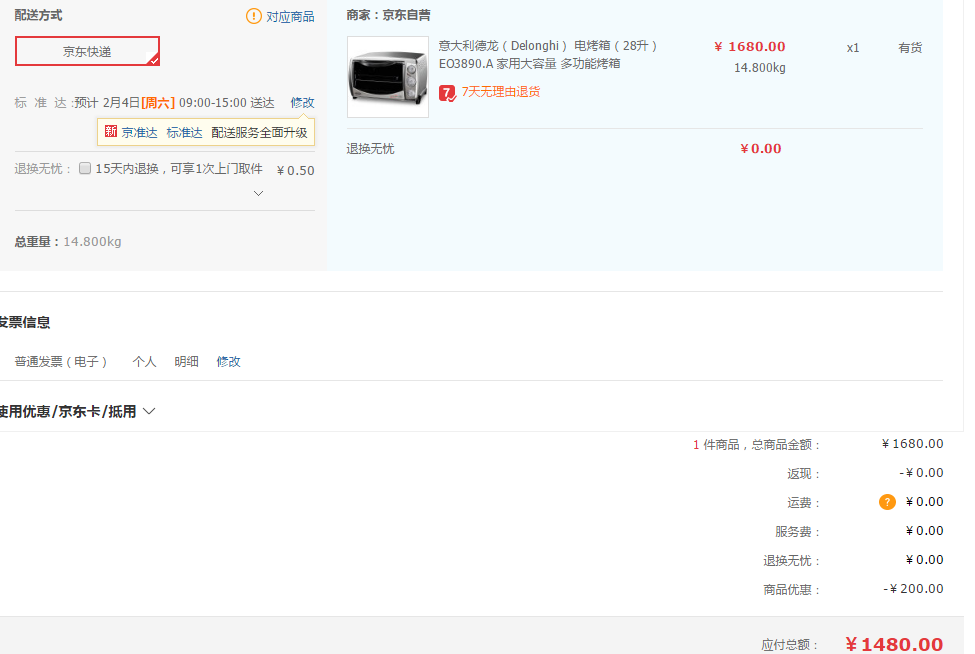 订单截图