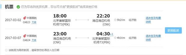 超长预订期:北京-泰国清迈7天5晚自由行(国航直飞往返)