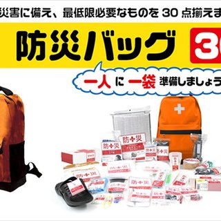  YAMAZEN 山善 防灾背包 30件套