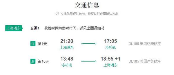 上海直飞洛杉矶11天往返含税机票（达美航空，3月2日出发）