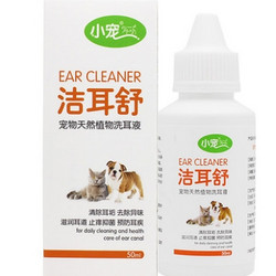 小宠 洁耳舒猫狗滴耳液 预防中耳炎耳螨 50ml