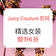 海淘券码：Juicy Couture美国官网 精选TRACK系列服饰 闪促