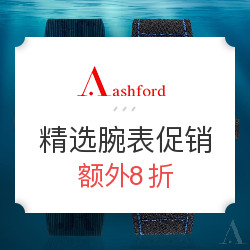 Ashford 精选腕表 新春清仓促销