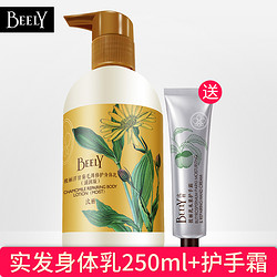 BEELY 彼丽 洋甘菊 毛周修护身体乳 250ml 赠 护手霜