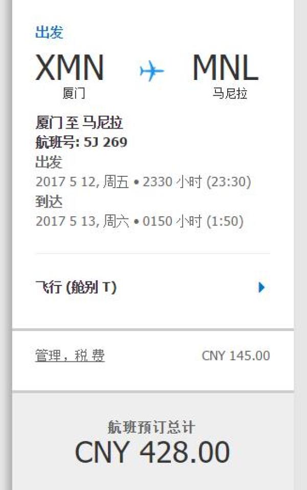 宿务航空新促 北上广厦直飞马尼拉
