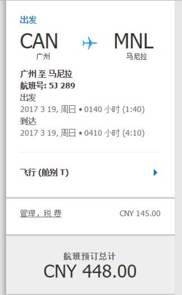 宿务航空新促 北上广厦直飞马尼拉